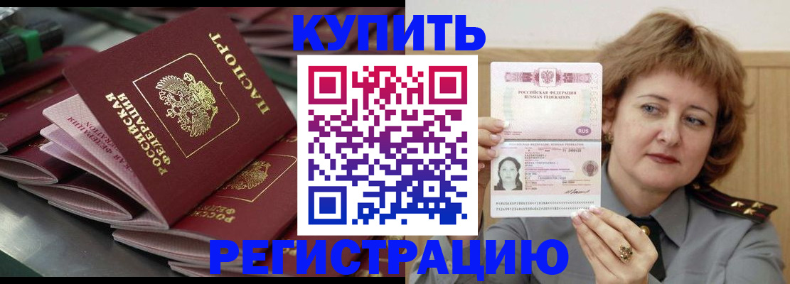 временная регистрация законно в Зеленоградске