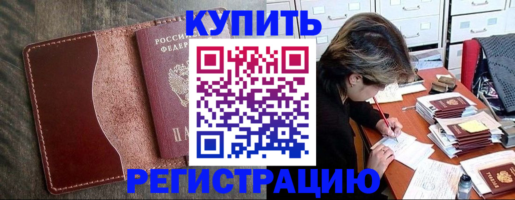 временная регистрация 2025 в Зеленоградске